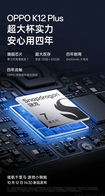 OPPO K12 Plus持续预热，用上超抗摔金刚石架构
